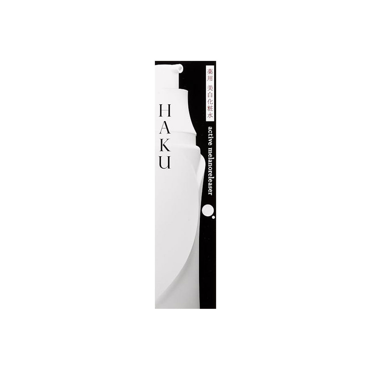 日本HAKU美白化妆水 120ml