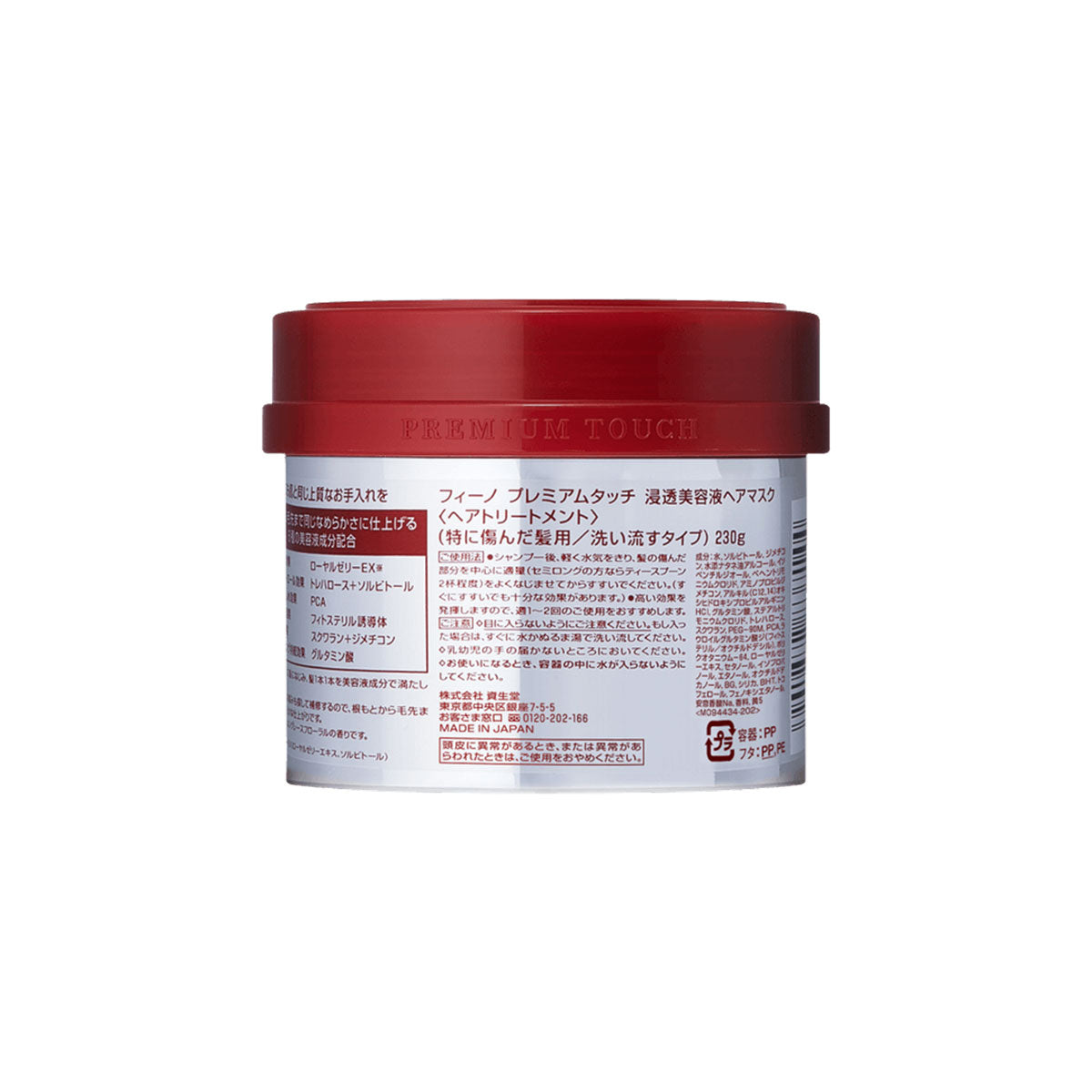 FINO Premium Touch Hair Mask 230g