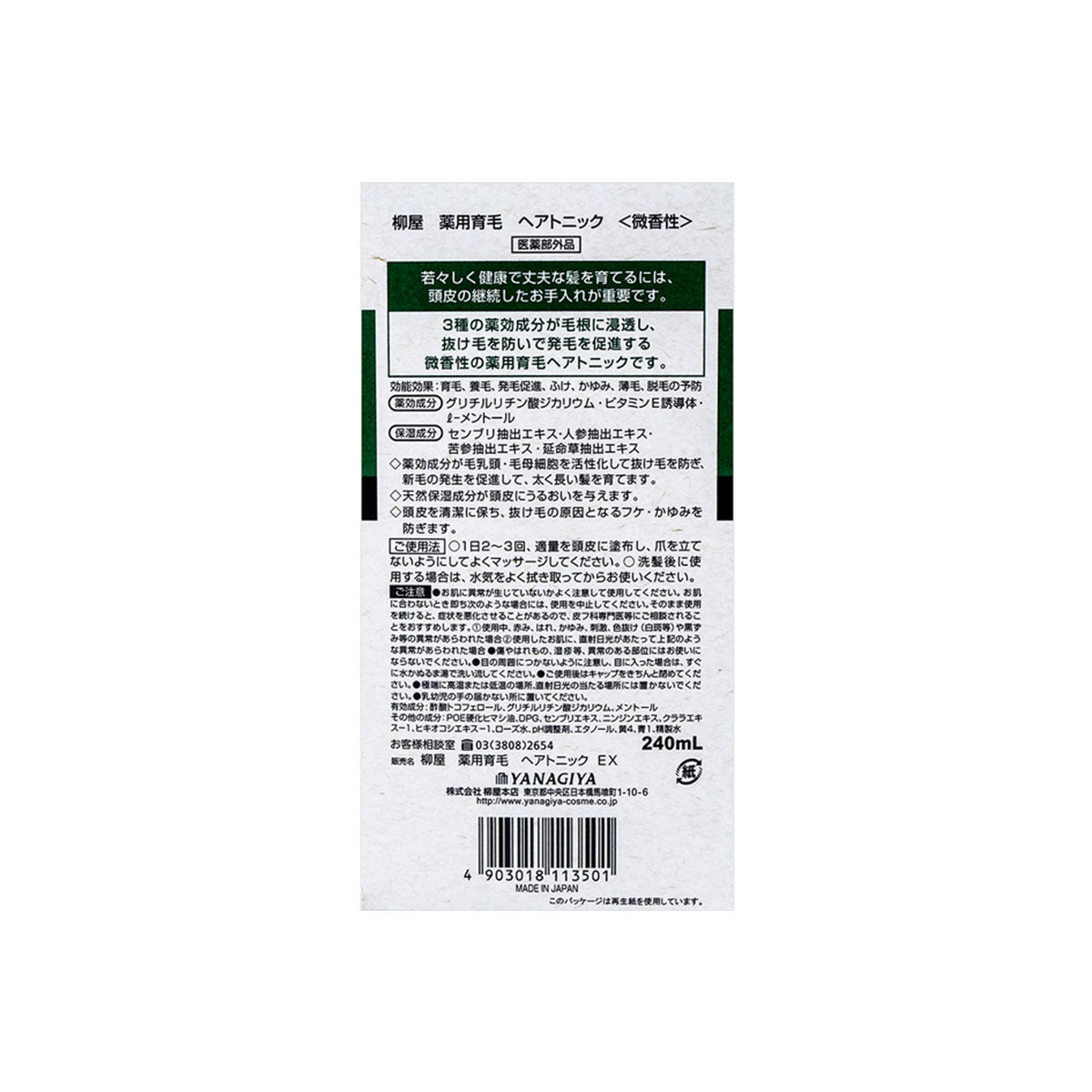 日本YANAGIYA柳屋药用生发发根营养液#微香型 240ml