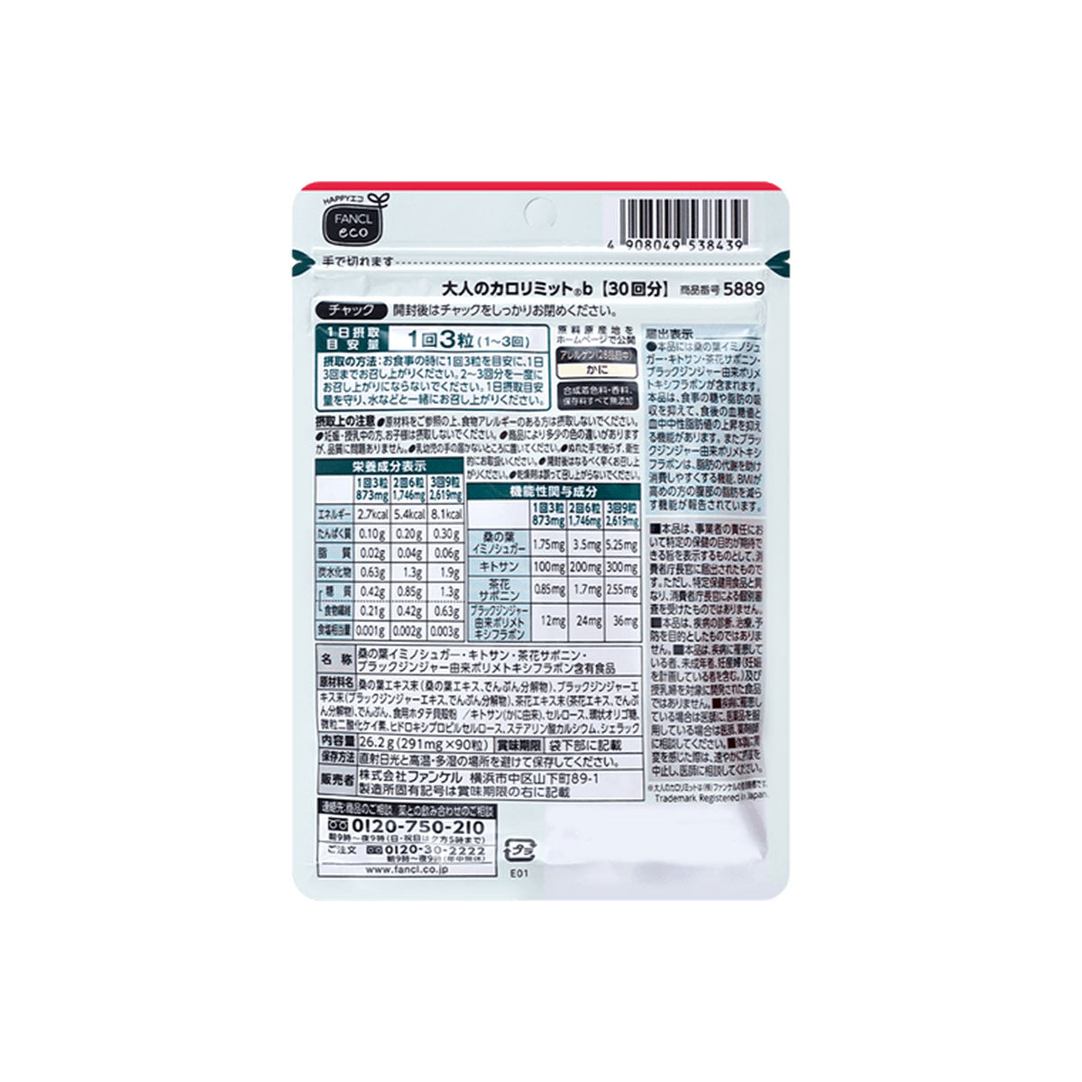 FANCL Calorie Limit Special（2024.4 expires）