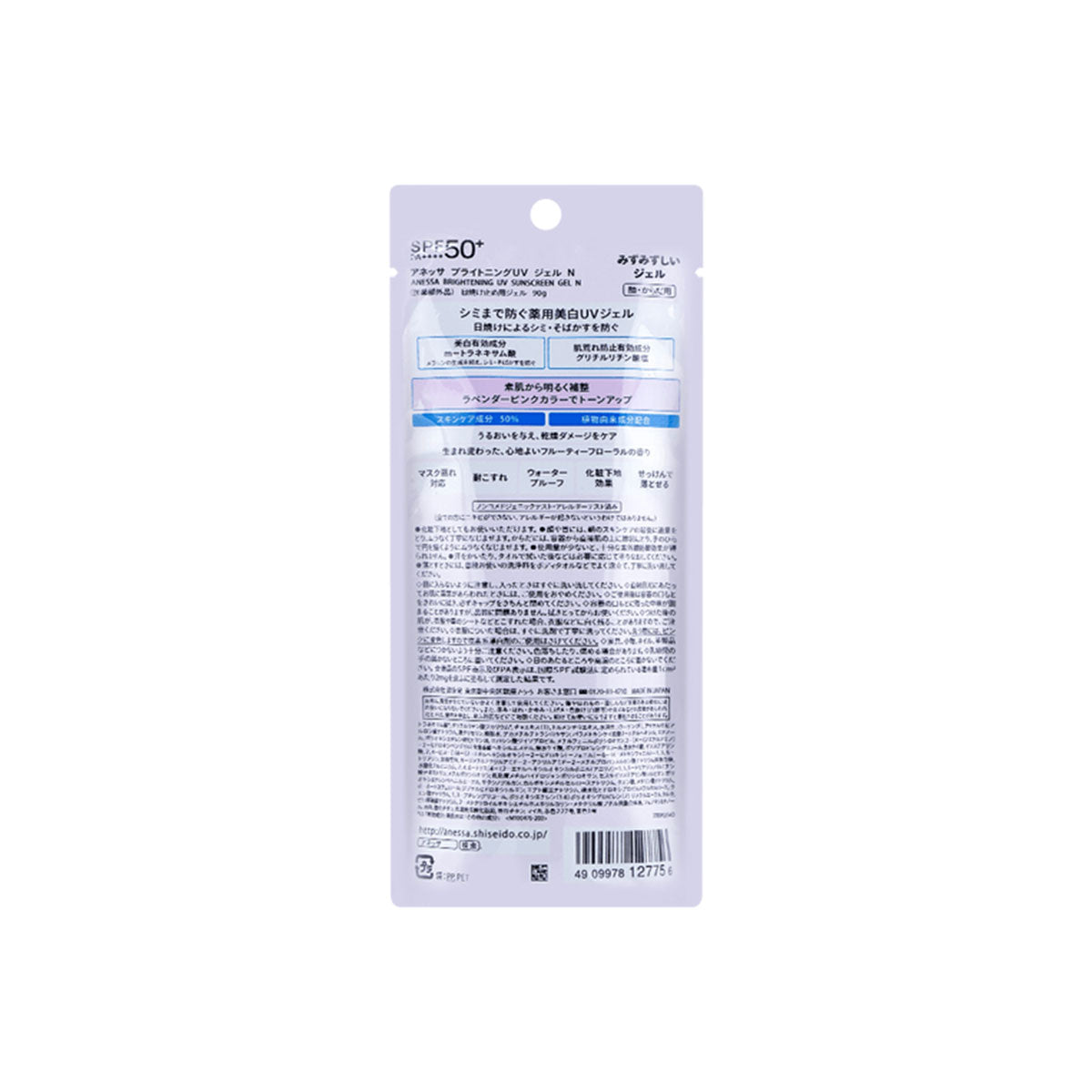 资生堂安耐晒ANESSA亮白防晒啫喱美白提亮抗衰老 SPF 50+  90g