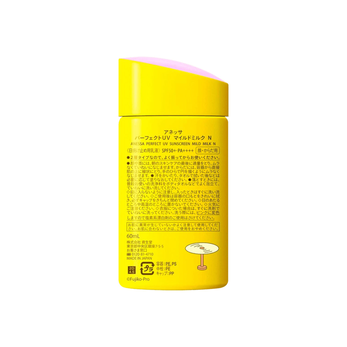 [Limited Edition] Perfect UV Sunscreen Mild Milk Dorami 2fl oz(60ml) SPF50+・PA++++