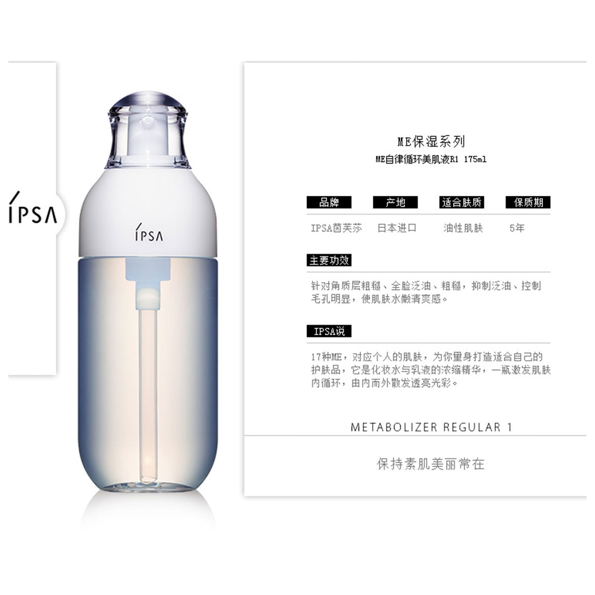 日本茵芙莎IPSA自律循环保湿乳液#R1油性肌肤 175ml