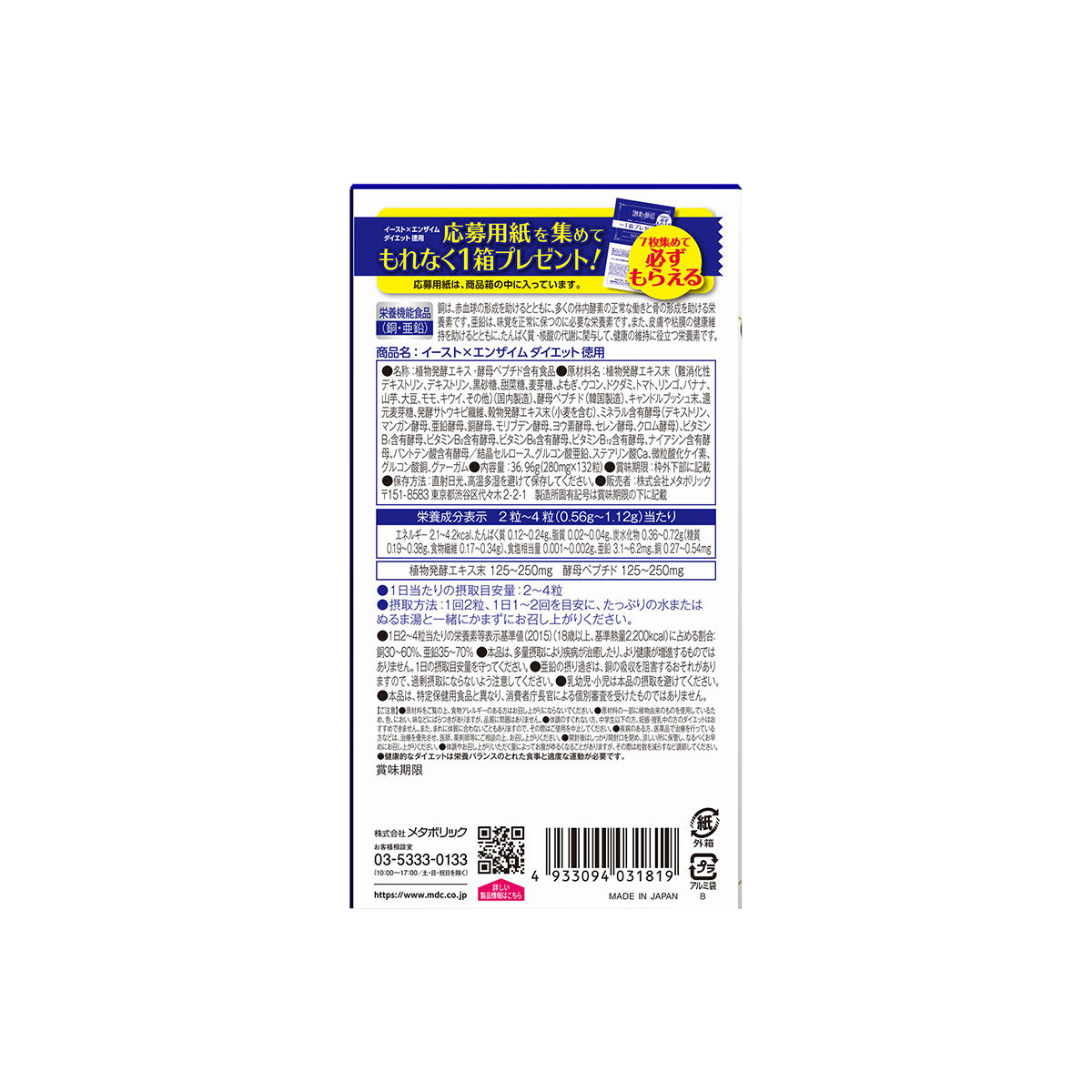 Yeast x Enzyme Dietary Supplements （2024.1  expires）