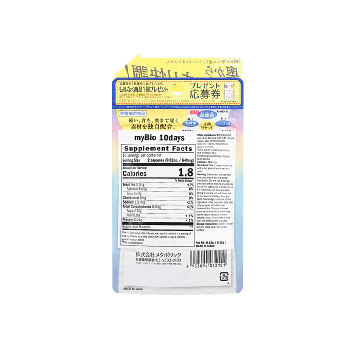 Metabolic myBio Bag 20pcs（2023.12 expires）