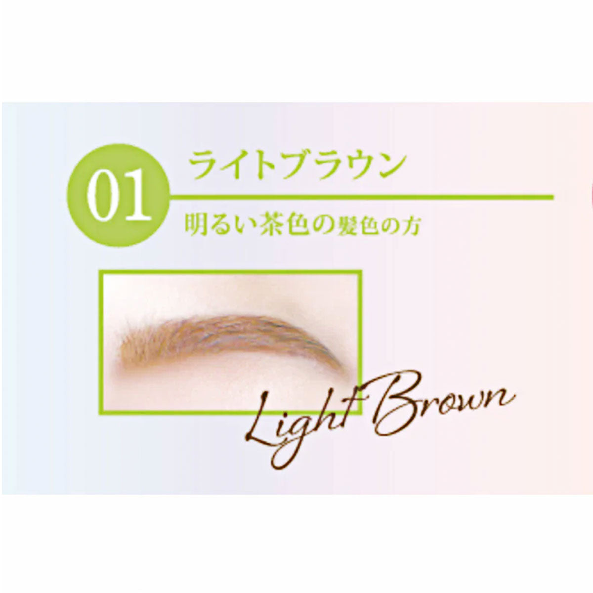 One Day Tattoo Lasting 3 Way Eyebrow #01 Light brown (Old Version)