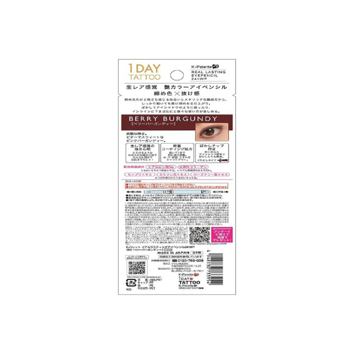 日本K-PALETTE真正持久眼线笔#BG酒红色