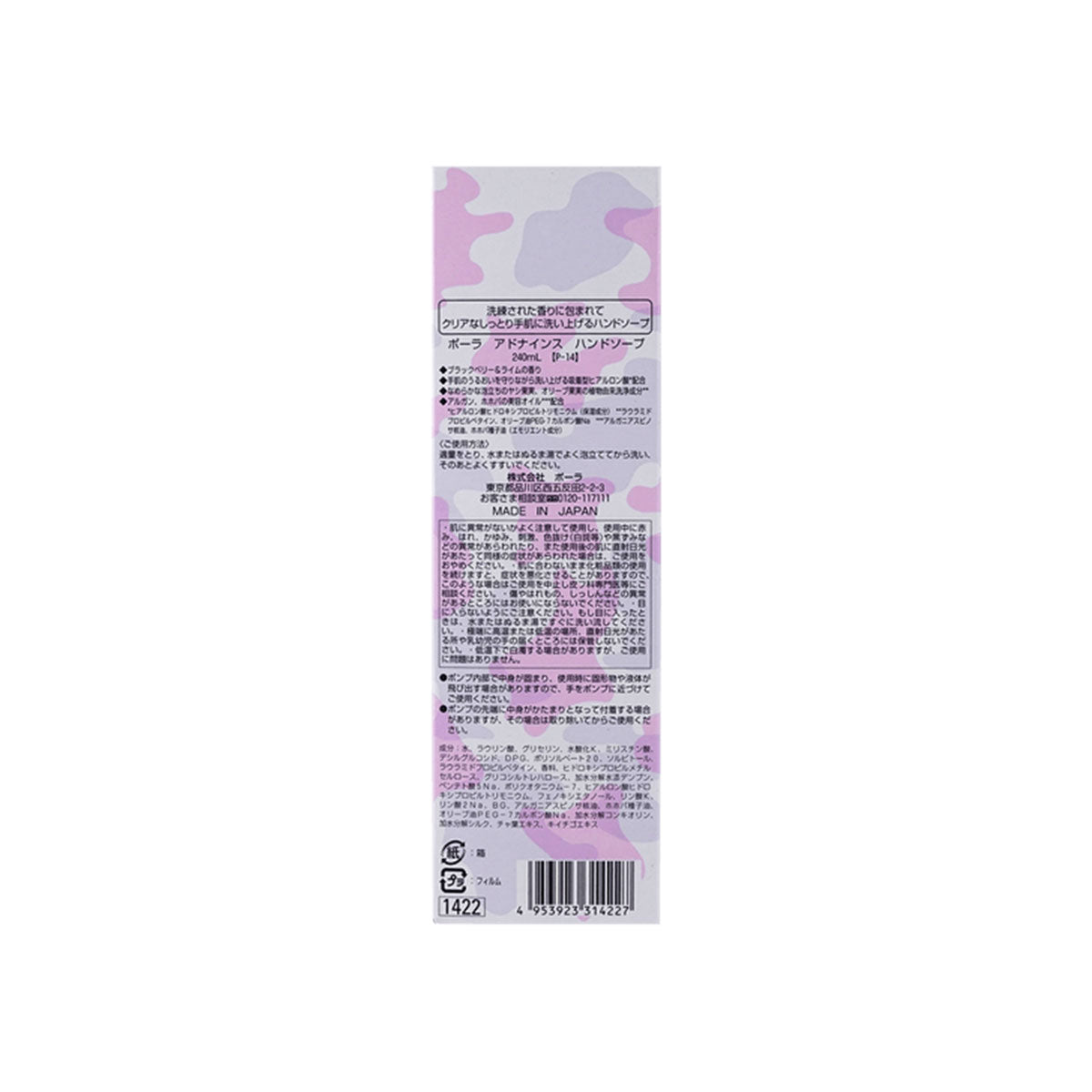 Hand Wash Blackberry and Lime Scent 240ml