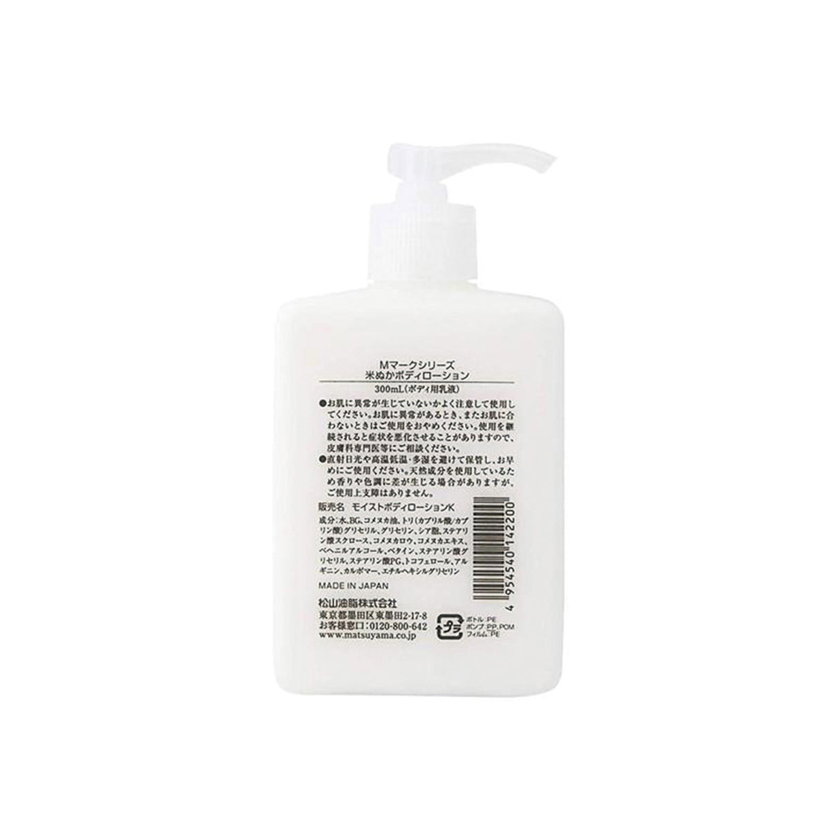 日本松山油脂MATSU YAMA米糠身体乳 300ml
