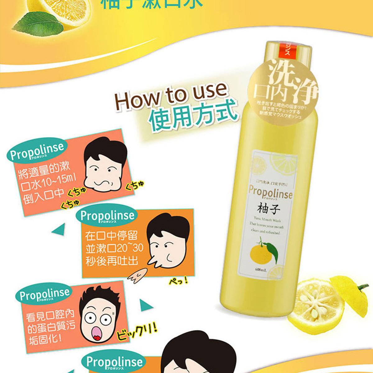 PROPOLINSE Yuzu Mouthwash 600ml NEW