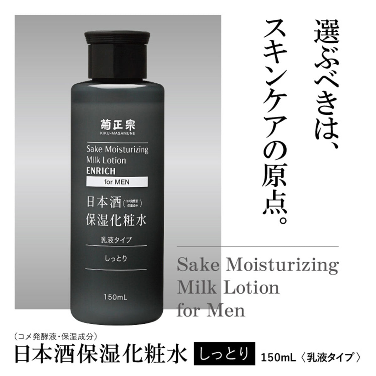 Sake Moisturizing Milk Lotion For Men