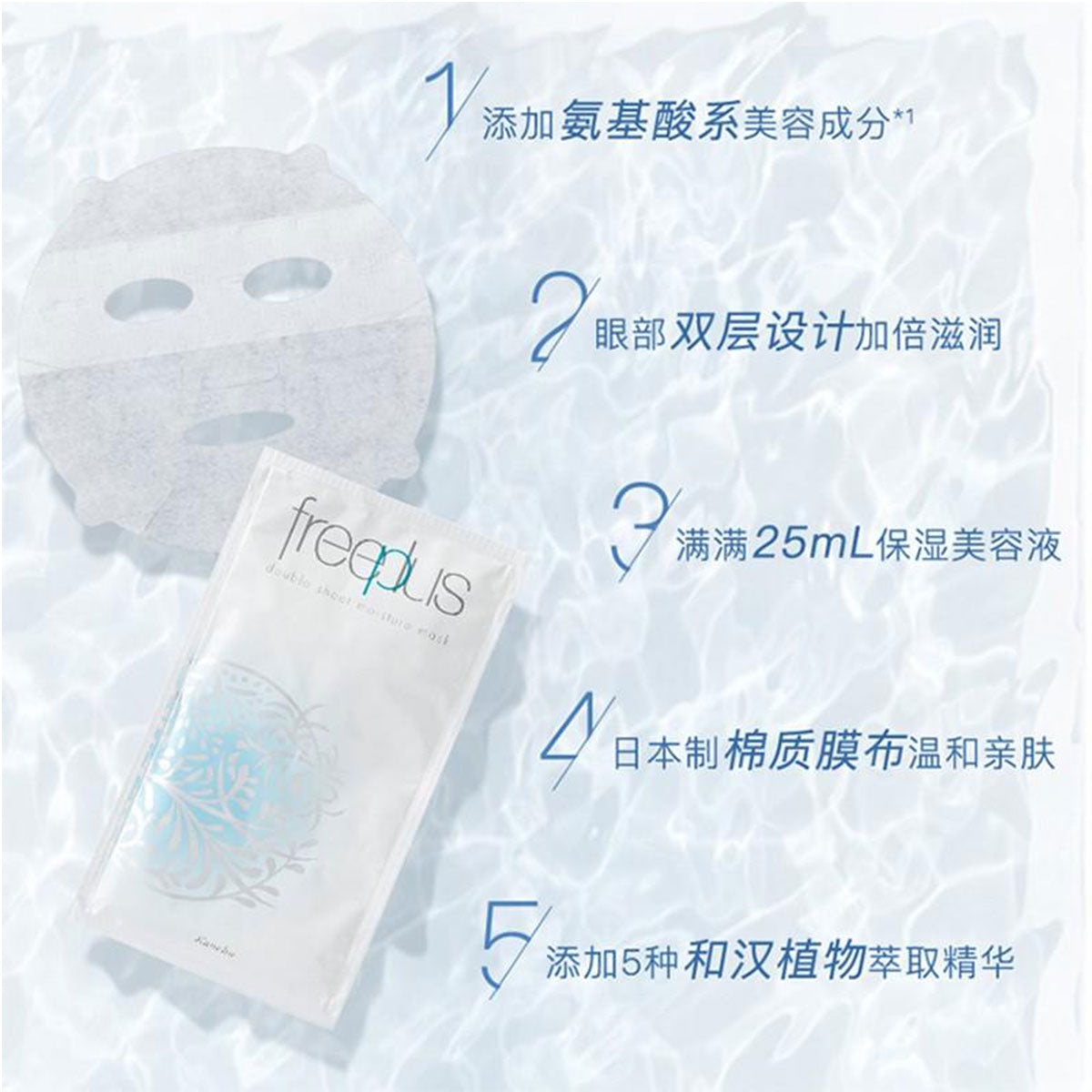 Double Sheet Moisture Mask 5pcs