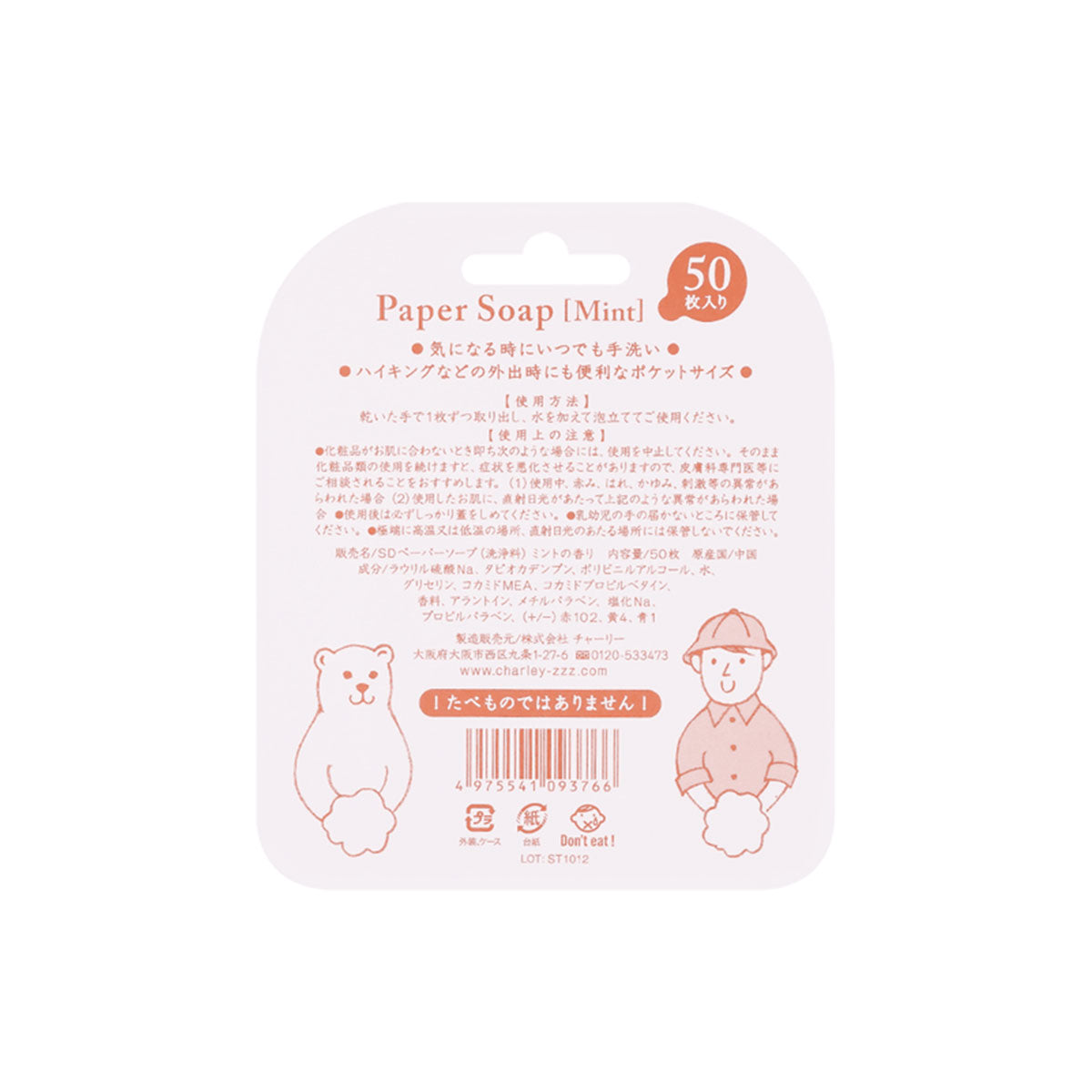 Hand Paper Soap #Mint 50 Sheets