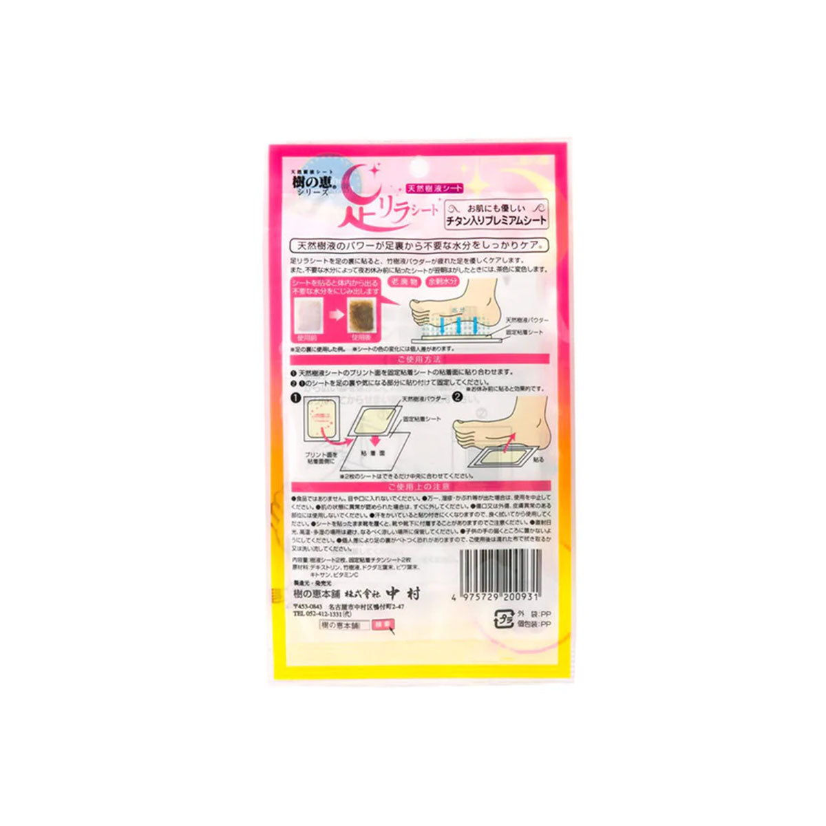 Natural Tree Extract Foot Relax Sheet #Premium Titanium