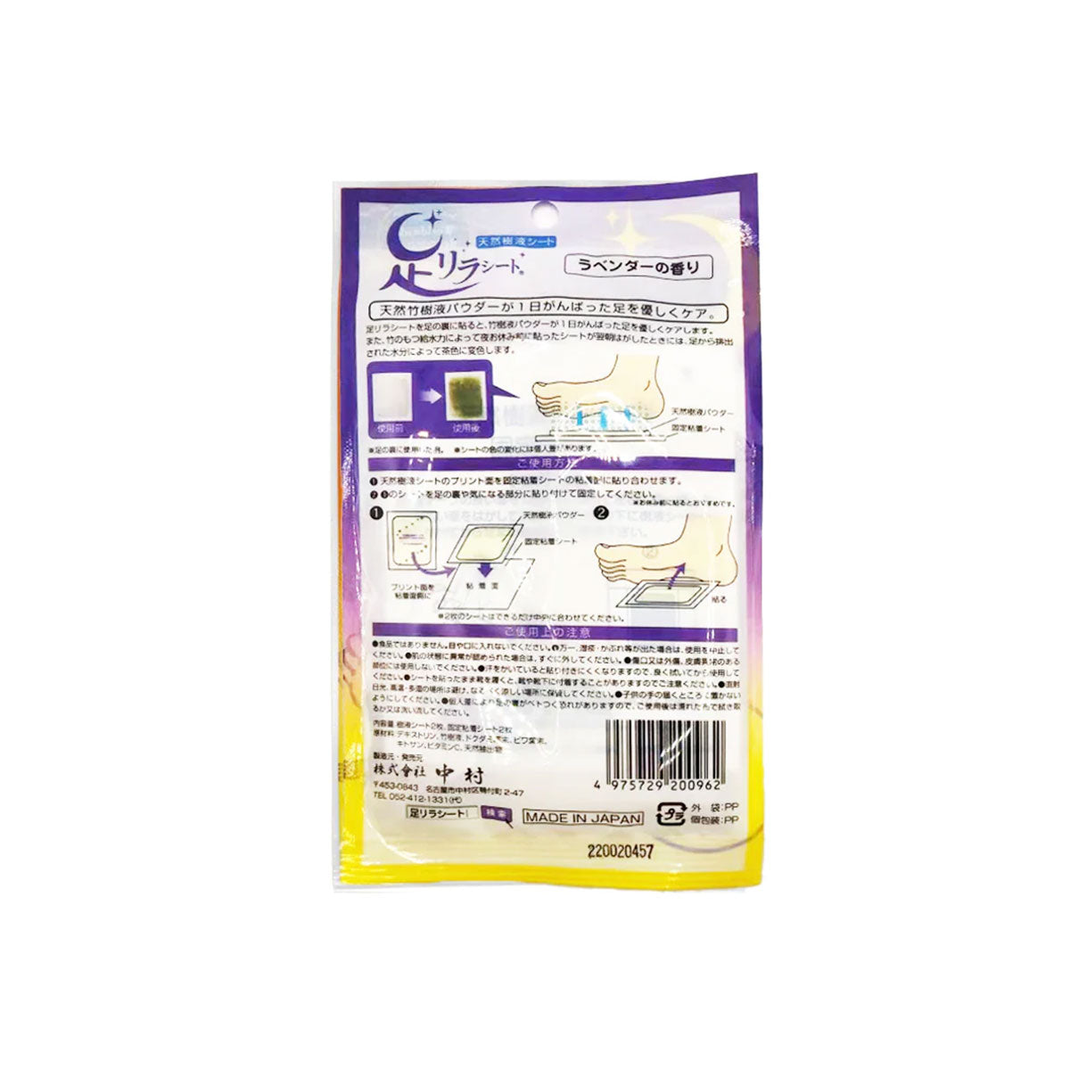 Natural Tree Extract Foot Relax Sheet #Lavender