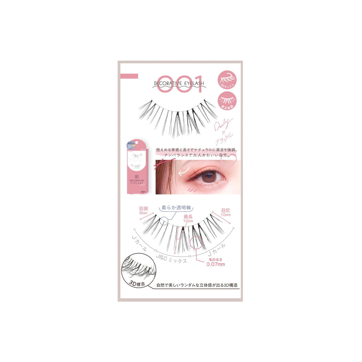 Decorative False Eyelashes Daily #001 4 Pairs
