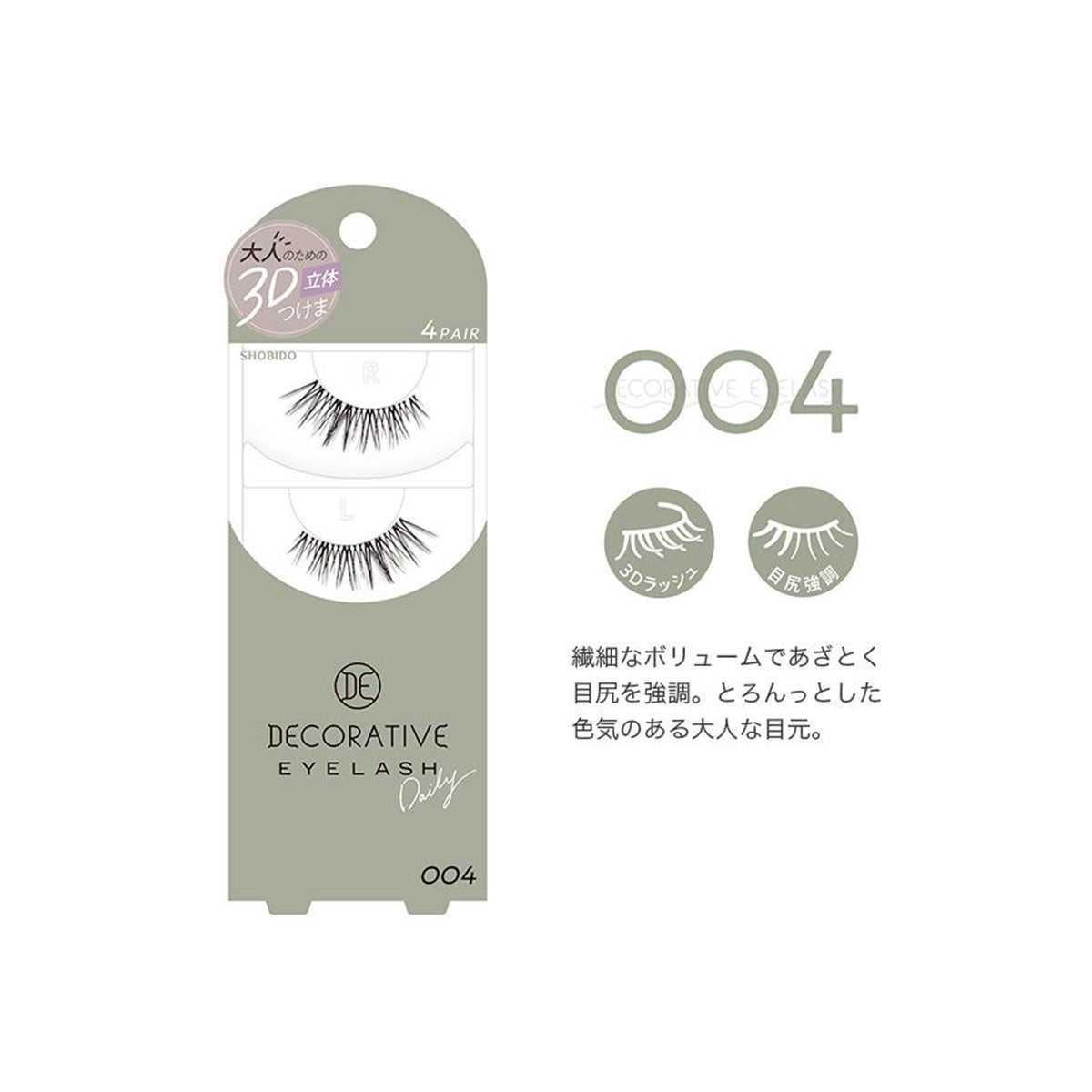 日本资生堂SHISEIDO妆美堂3D立体优雅假睫毛004自然芭比  4对