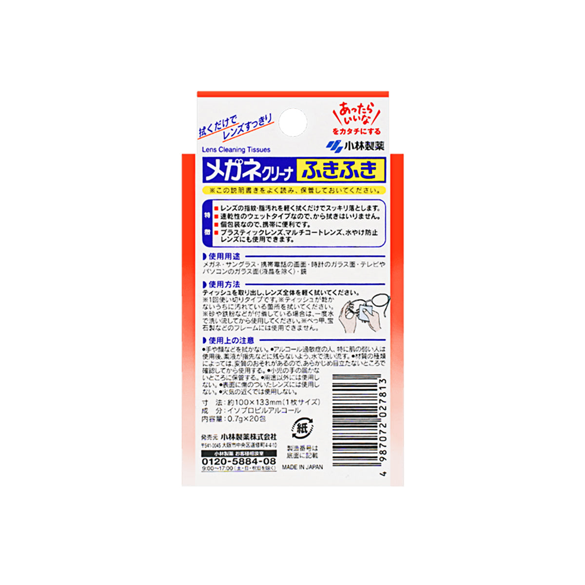 Kobayashi ClearWipes Lens Cleaner 60pcs
