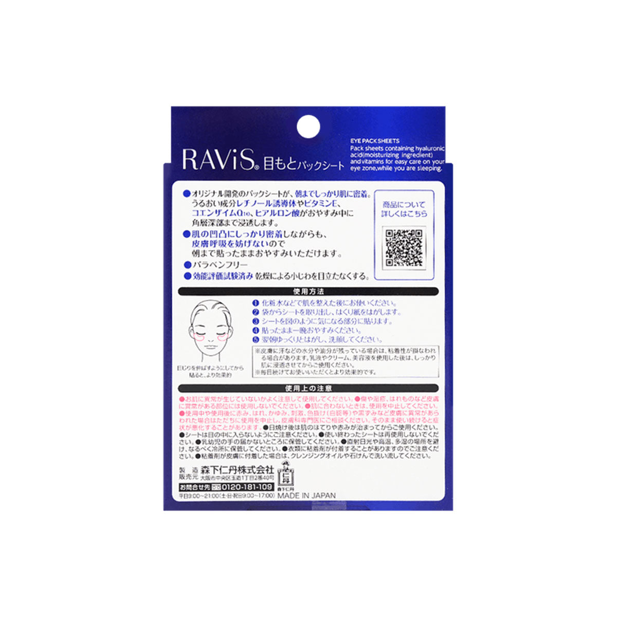 Morishita Ravis Night Time Repair & Moisturizing Eye Masks 10pcs