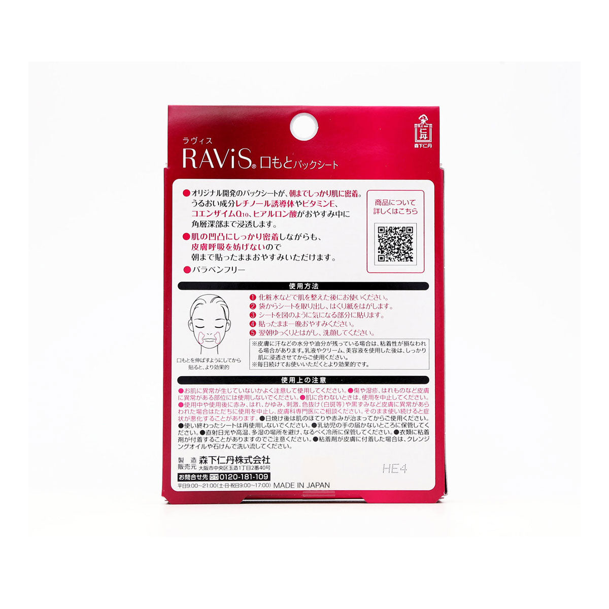 KOSE Morishita Ravis Night Time Tiger Wrinkle & Cheek Eye Masks