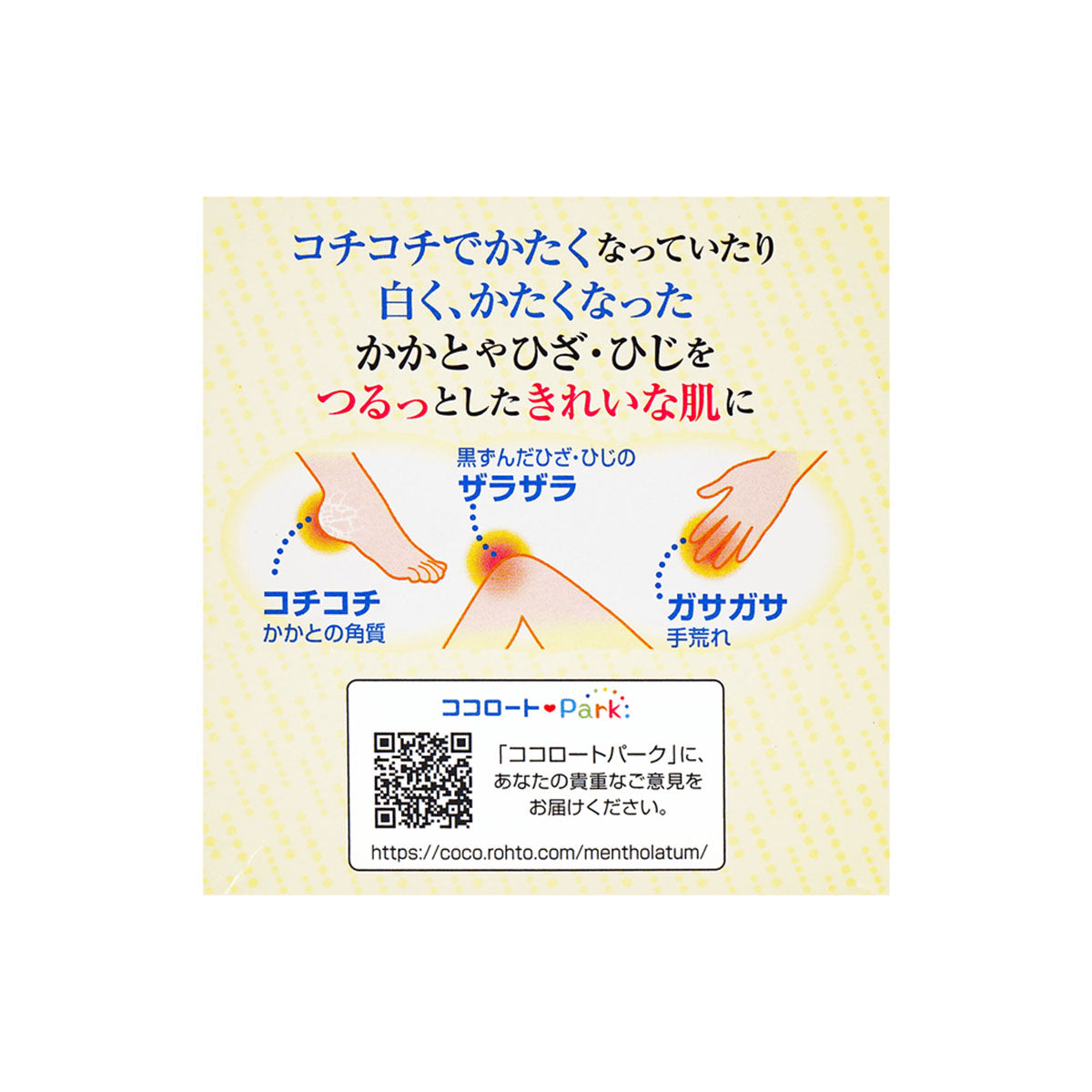 Rohto Mentholatum Yawaraka Suhada Cream U