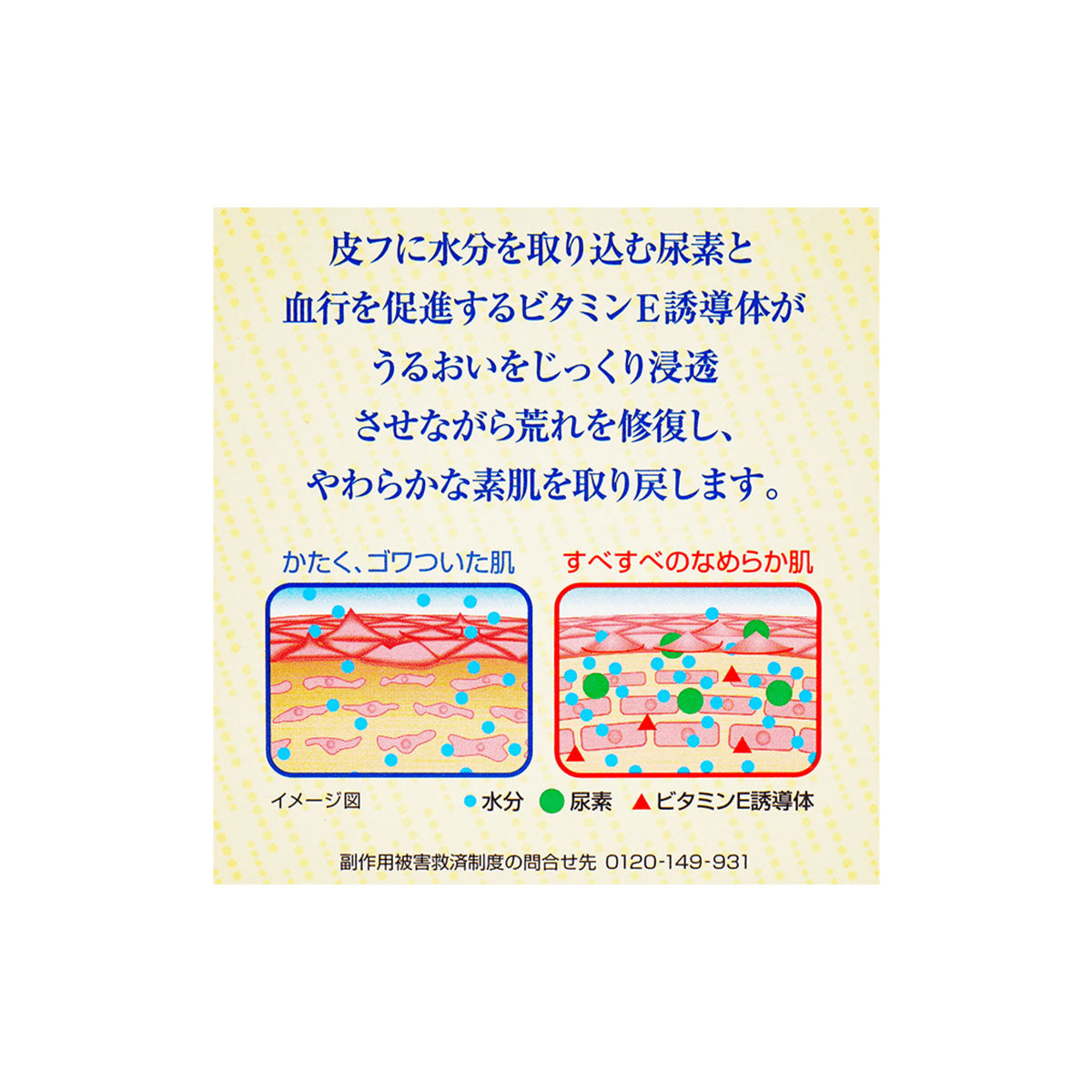 Rohto Mentholatum Yawaraka Suhada Cream U