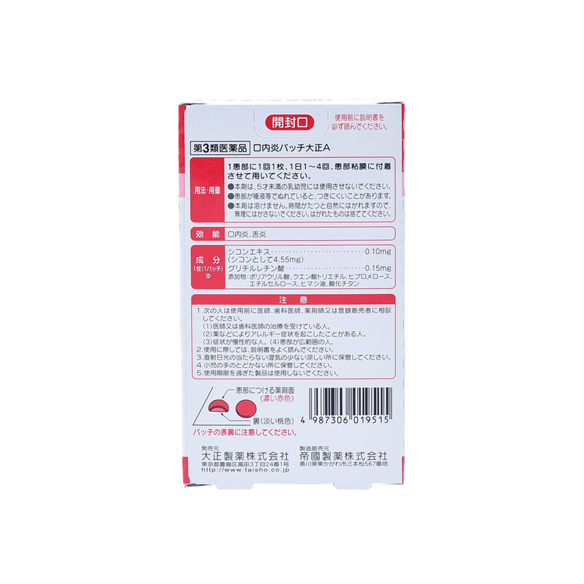 Mouth Inflammation Sticker （2024.07.1 expires）