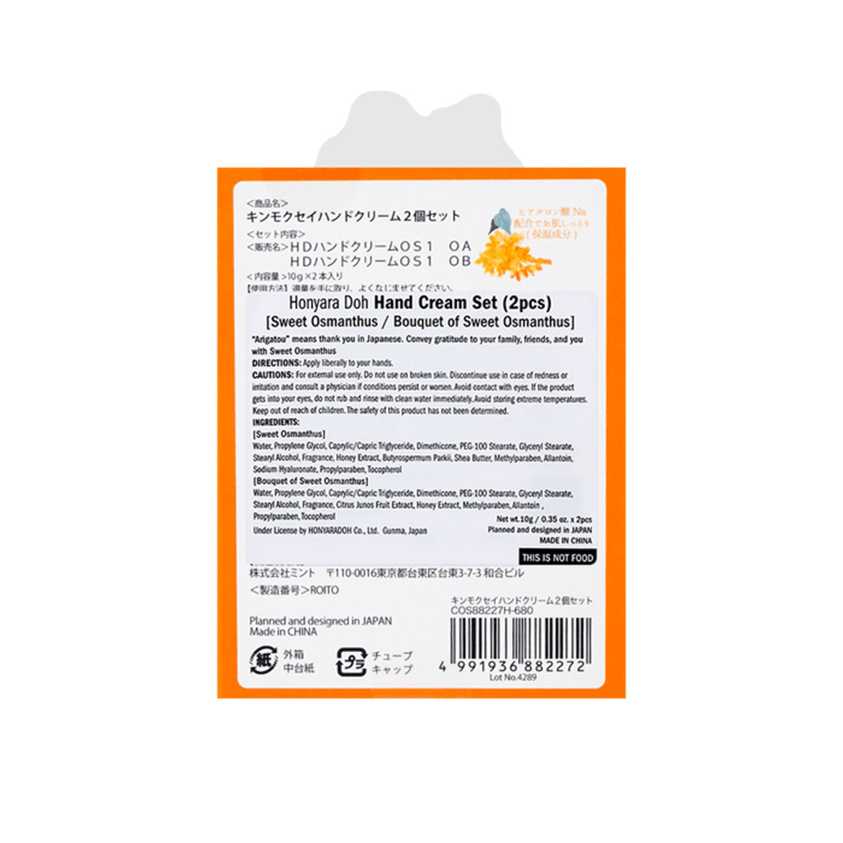 Honyaradoh Osmanthus Hand Cream 2pcs set