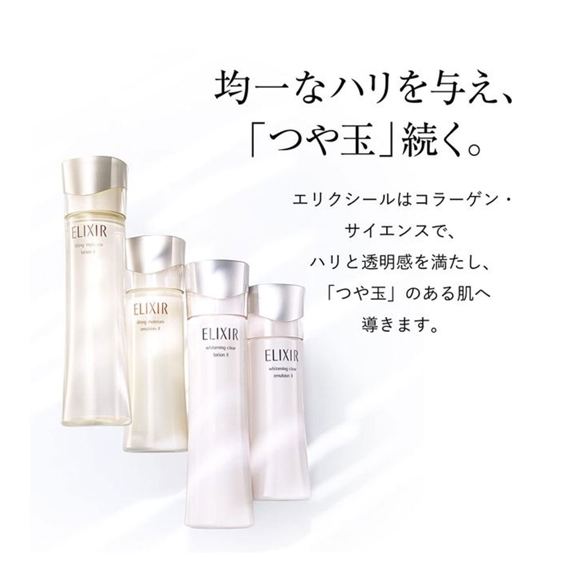 Elixir Whitening Clear Emulsion #II 130ml + Toner 170ml