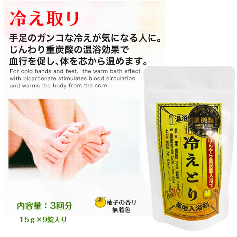 日本HONYARADOH重碳酸机能入浴剂#柚子清香 15g*9