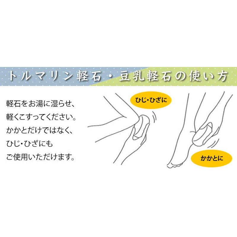 Soymilk Pumice Deadskin Remover Stone